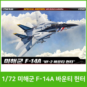 [아카데미] 20000 1/72 F-14A 바운티 헌터(12532)/프라모델/전투기
