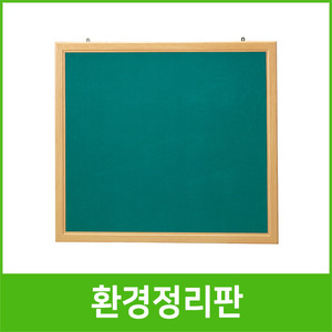 [삼성교구]환경정리판B(1000x900)