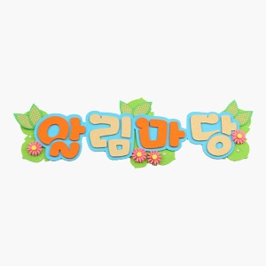 [한정수량] 환경꾸미기 알림마당-꽃(종이,펠트)