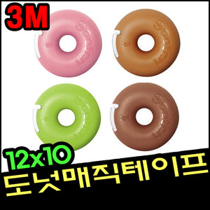 [3M]스카치 매직테이프 펜시 디스펜서/12x10(도넛)