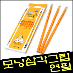 [모닝글로리]3000 캠퍼스 삼각그립 연필