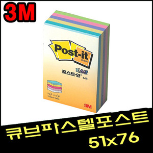 [3M]포스트잇 큐브노트 파스텔 51x76mm