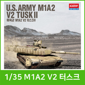 [아카데미]38000 1/35 M1A2 V2 터스크Ⅱ(13504)/탱크/조립모형