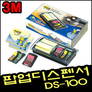 [3M]팝업 디스펜서 (DS-100콤보)